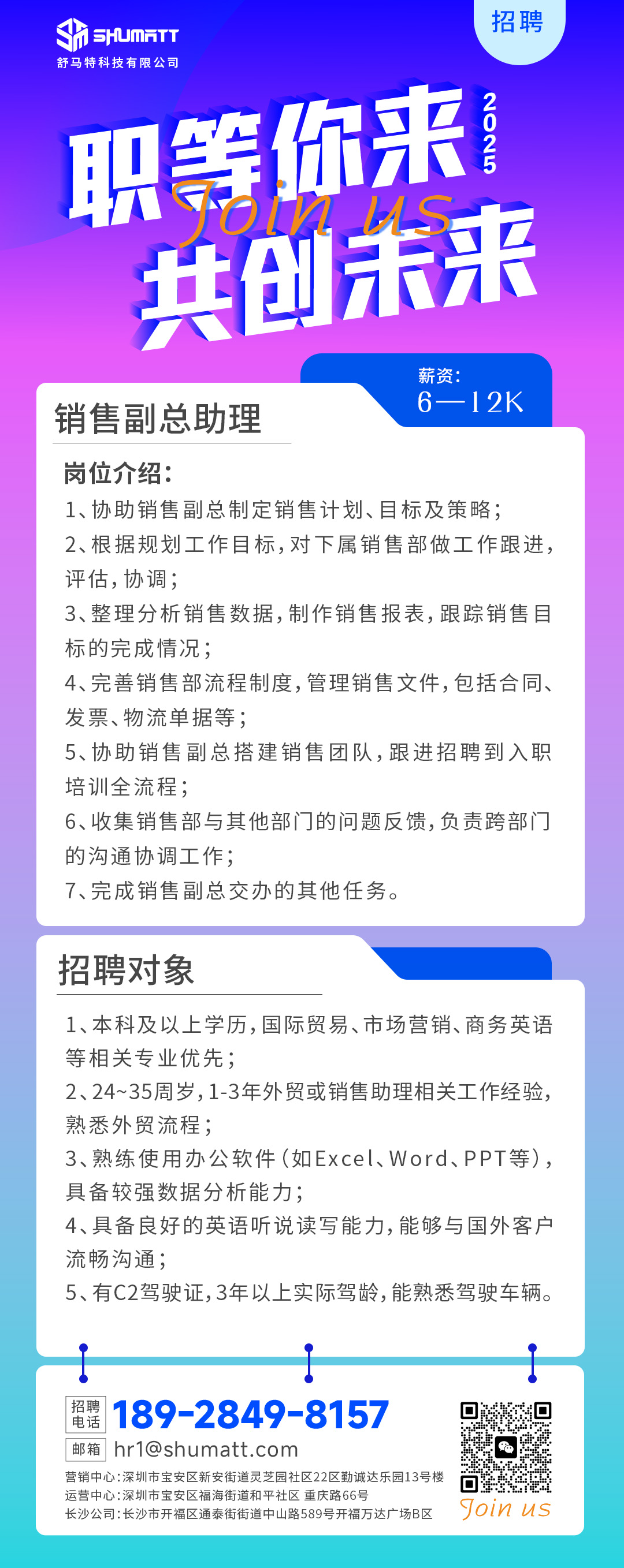销售副总助理.jpg